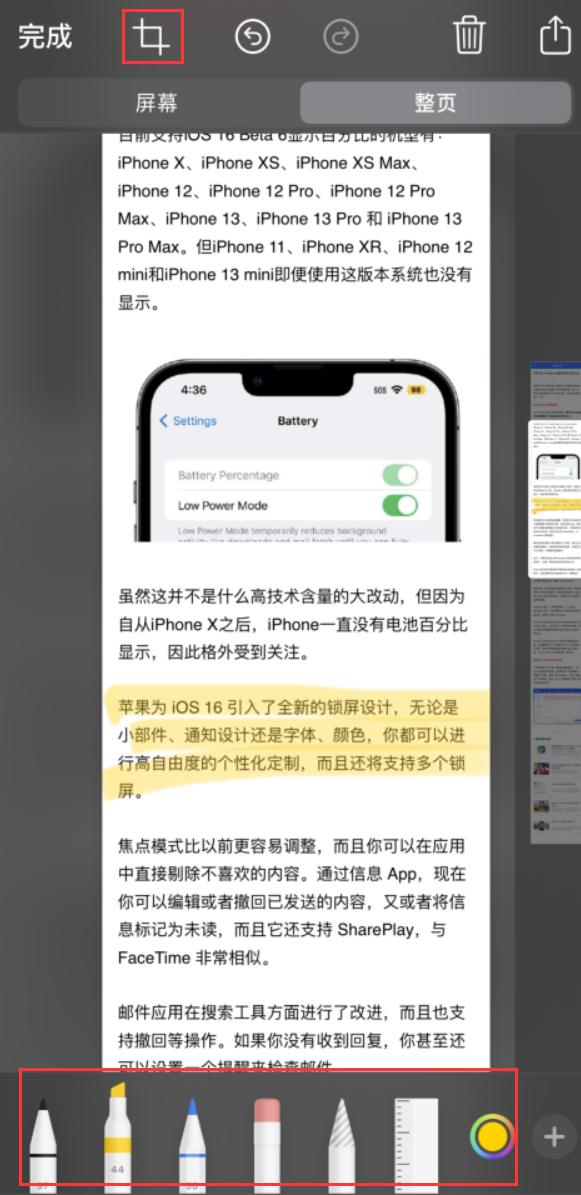 启东苹果手机维修分享小技巧：在 iPhone 上给截屏图片做标记 