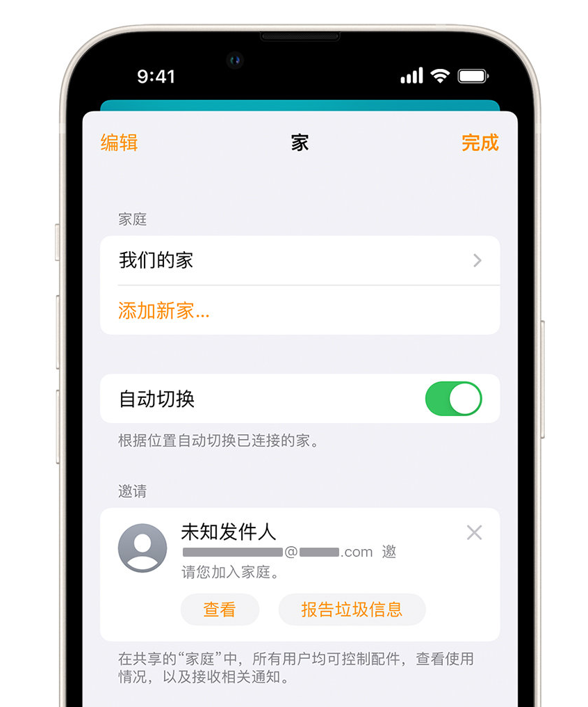 启东苹果手机维修分享iPhone 小技巧：在“家庭”应用中删除和举报垃圾邀请 