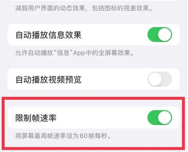 启东苹果13维修分享iPhone13 Pro高刷是否可以手动控制 