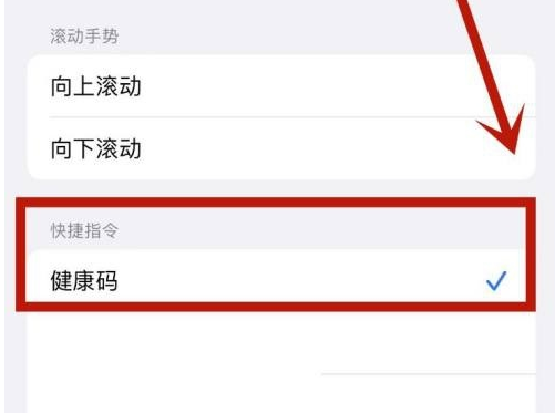 启东苹果手机维修分享iPhone 13轻点两下打开健康码方法教程 