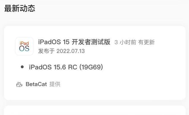 启东苹果手机维修分享苹果iOS 15.6 RC版更新建议 