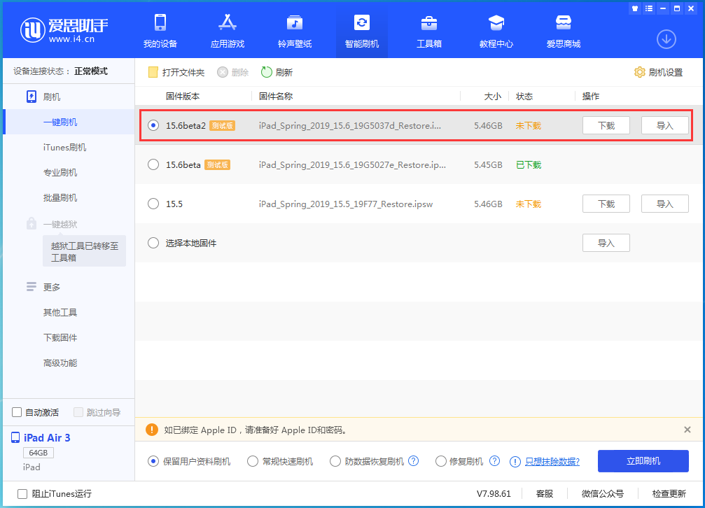 启东苹果手机维修分享iOS15.6 Beta 2更新内容及升级方法 