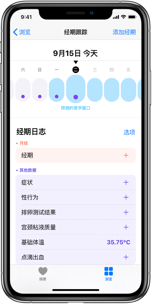 启东苹果13维修分享如何使用iPhone13监测女生经期 