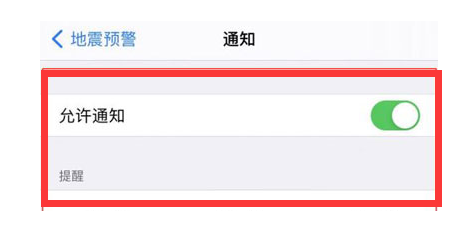 启东苹果13维修分享iPhone13如何开启地震预警 