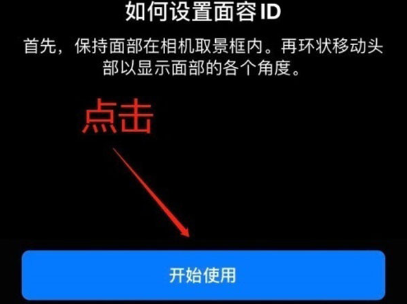 启东苹果13维修分享iPhone 13可以录入几个面容ID 