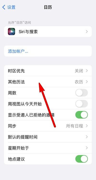 启东苹果13修分享iPhone 13手机农历设置方法 