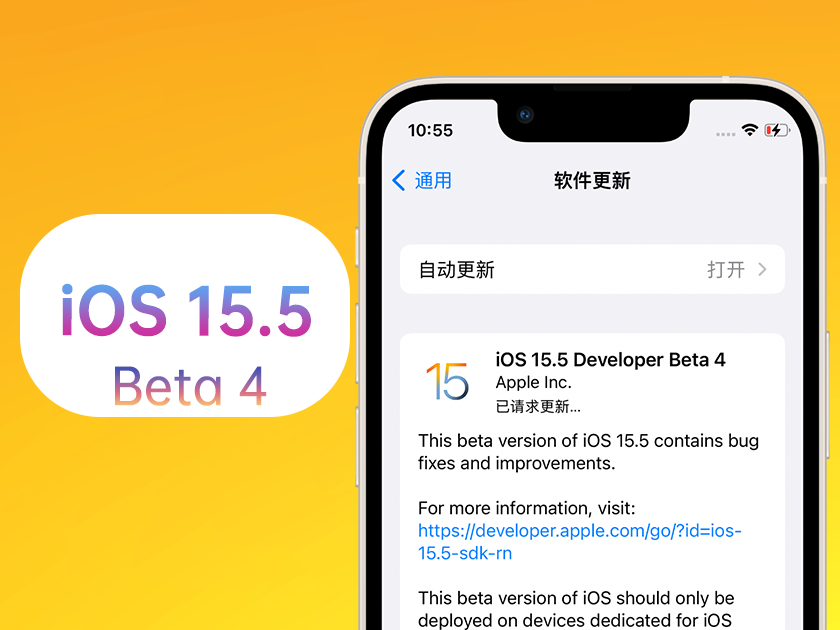启东苹果手机维修分享iOS 15.5 Beta4优缺点汇总 