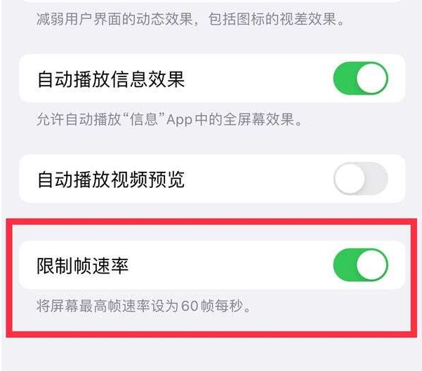 启东苹果13维修分享iPhone13 Pro高刷设置方法 