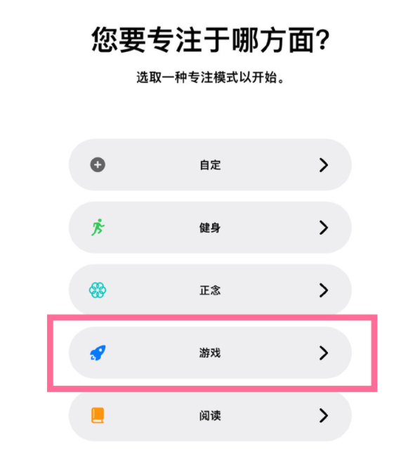 启东苹果手机维修分享iPhone 13有游戏专注模式吗 