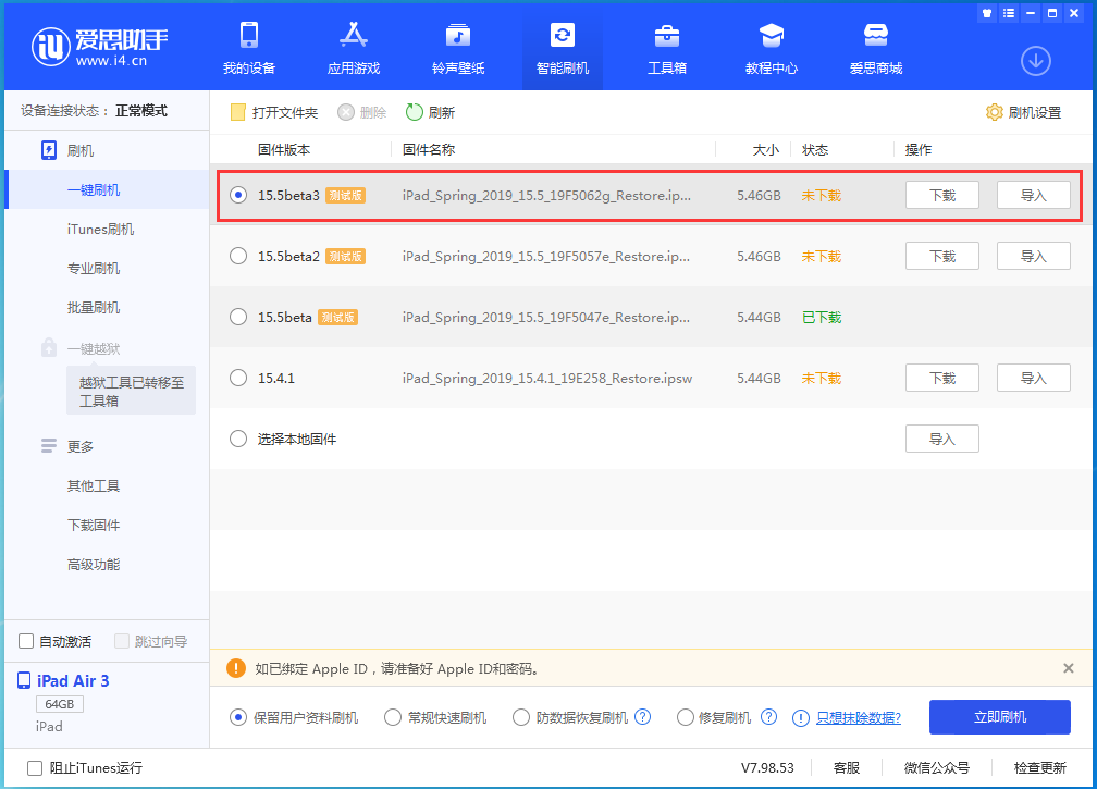 启东苹果手机维修分享iOS15.5 Beta 3更新内容及升级方法 