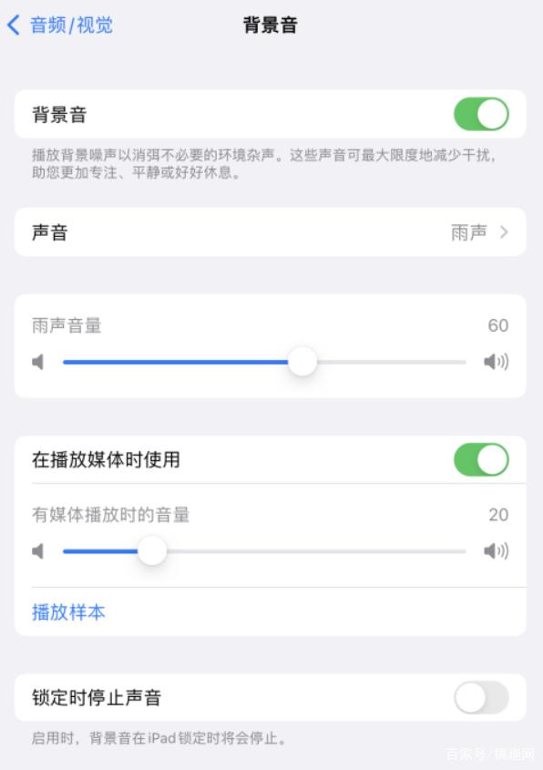 启东苹果手机维修分享iOS 15中的背景音功能有什么用 