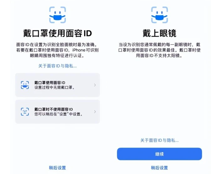 启东苹果手机维修分享iOS15.4中的戴口罩使用面容ID好用吗 