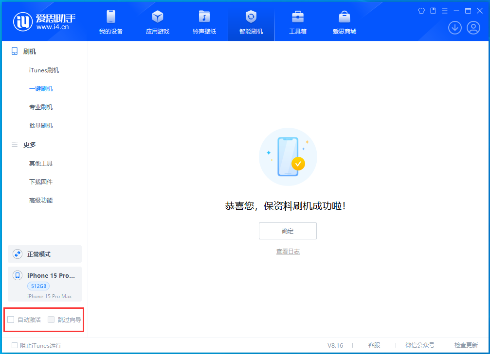 启东苹果手机维修分享iOS 17.3正式版一键刷机教程 