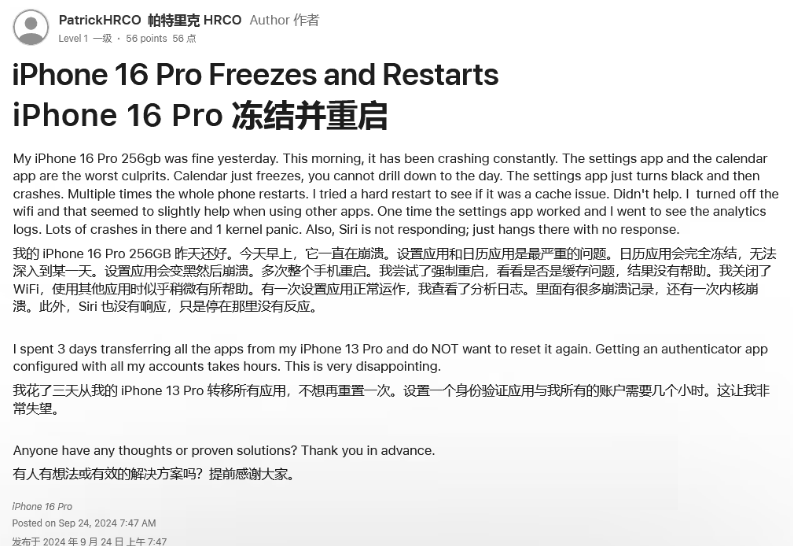 启东苹果16维修分享iPhone 16 Pro / Max 用户遇随机卡死 / 重启问题 