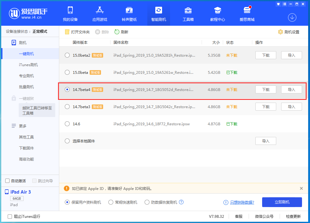 启东苹果手机维修分享iOS 14.7 beta 4更新内容及升级方法教程 