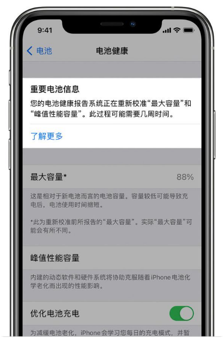 启东苹果手机维修分享升级iOS 14.5 Beta 6后如何进行电池校准 