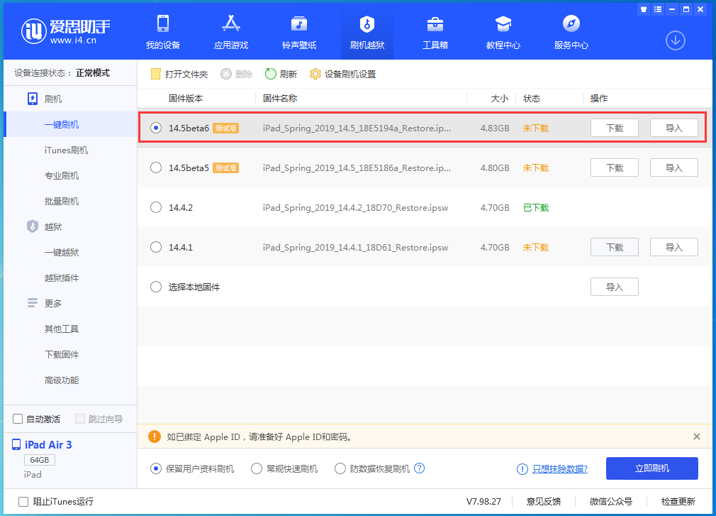 启东苹果手机维修分享苹果 iOS 14.5Beta 6更新内容及升级方法 