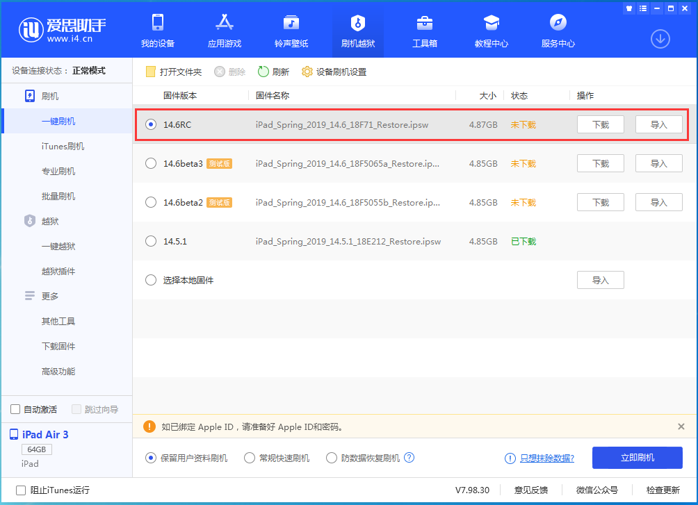 启东苹果手机维修分享iOS14.6RC版更新内容及升级方法 