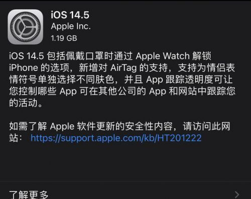 启东苹果手机维修分享iOS14.5正式版中隐私政策正式生效了吗 