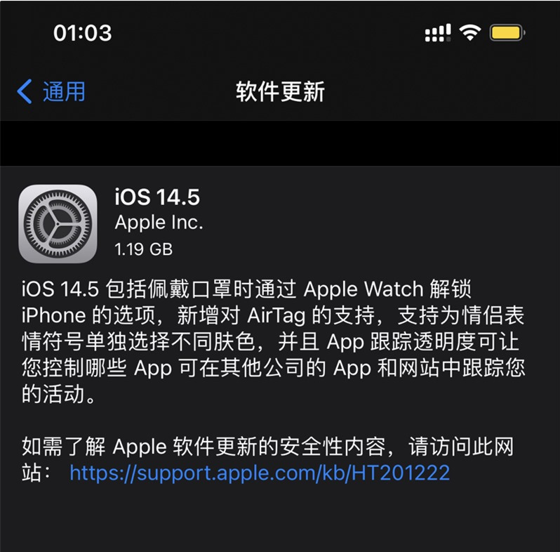 启东苹果手机维修分享iOS 14.5 正式版升级内容汇总 