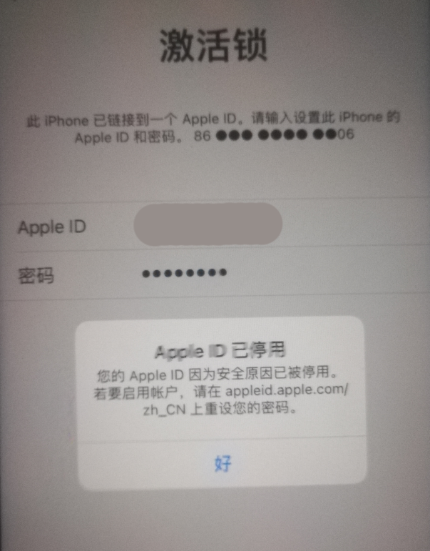 启东苹果手机维修分享iPhone 12 出现提示“Apple ID 已停用”怎么办 