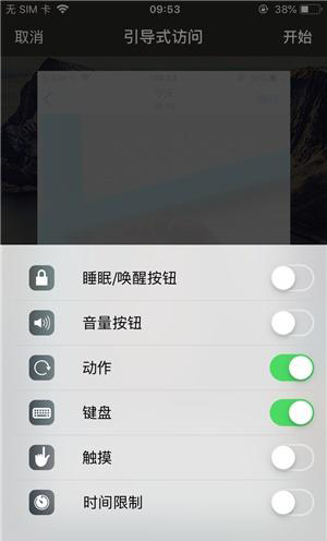 启东苹果手机维修分享iOS 14中引导式访问模式有什么用 