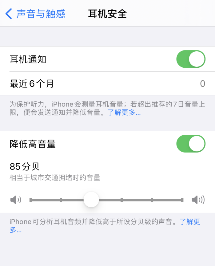 启东苹果手机维修分享iOS 14 新增保护听力功能 