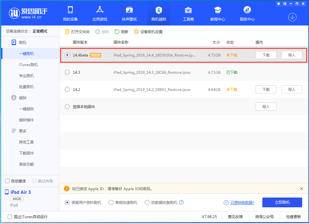 启东苹果手机维修分享苹果iOS 14.4/iPadOS 14.4 Beta 1发布 