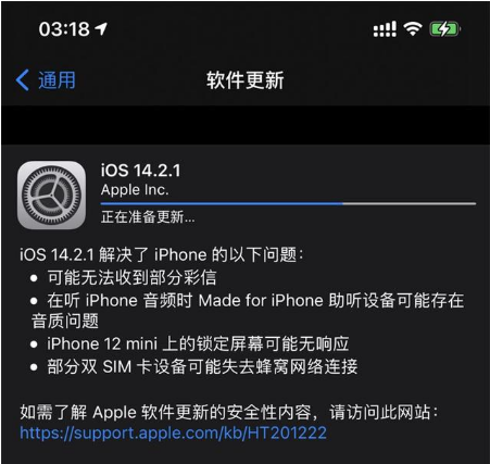 启东苹果手机维修分享iOS 14.2.1正式版发布 