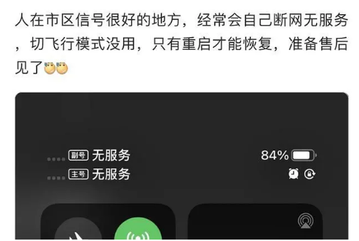 启东苹果手机维修分享iPhone12经常进入无服务状态怎么办 