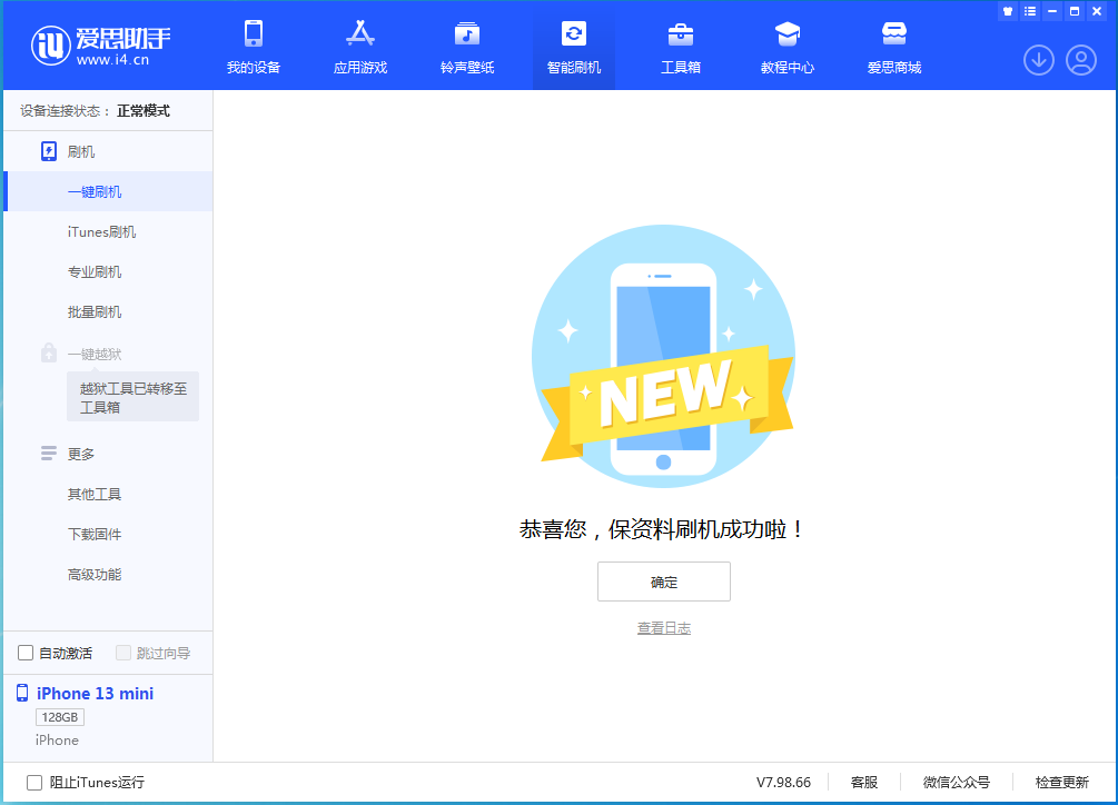 启东苹果手机维修分享iOS 16.5 RC版升级_iOS 16.5 RC版一键刷机教程 