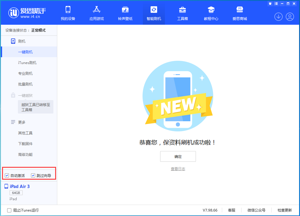 启东苹果手机维修分享iOS 15.7.3 RC版升级_iOS 15.7.3 RC版一键刷机教程 