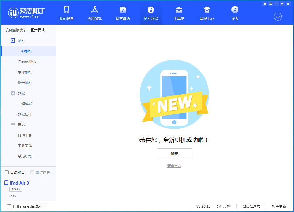 启东苹果手机维修分享iOS 15.7.1 RC版升级_iOS 15.7.1 RC版一键刷机教程 