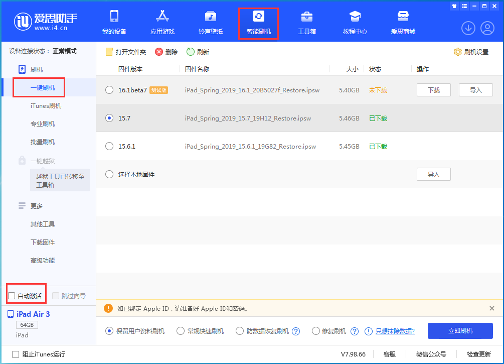启东苹果手机维修分享iOS 15.7正式版刷机_iOS 15.7正式版一键升级教程 