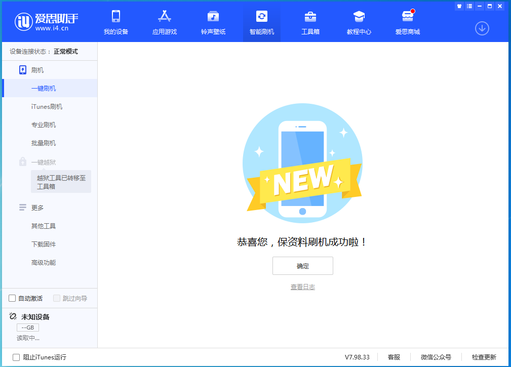 启东苹果手机维修分享iOS 15.0.2 正式版升级_iOS 15.0.2 正式版一键刷机教程 